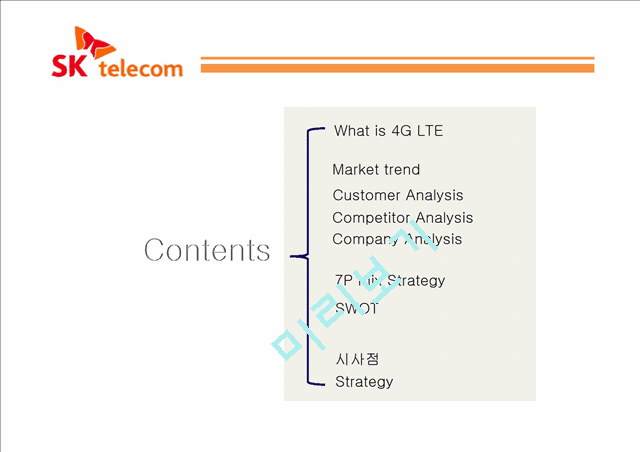 SKT서비스마케팅 4G LTE의 새로운 등장   (2 )